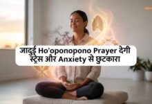 Anxiety और Depression को 10 मिनट Ho’oponopono Prayer से संतुलित करें ...